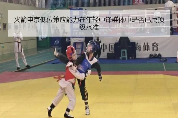 火箭申京低位策应能力在年轻中锋群体中是否已属顶级水准